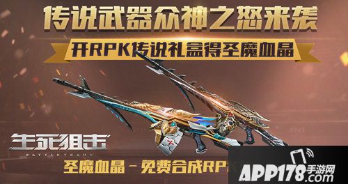 生死狙击手游首把双形态传说武器免费领