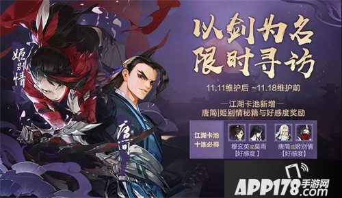 剑网3指尖江湖孟冬钜惠狂欢