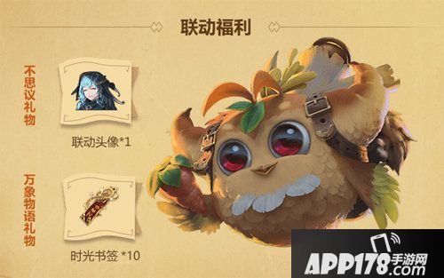 不思议迷宫万象物语联动版本上线