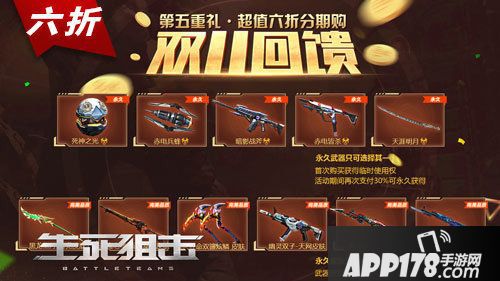 生死狙击手游英雄武器双十一狂欢不停