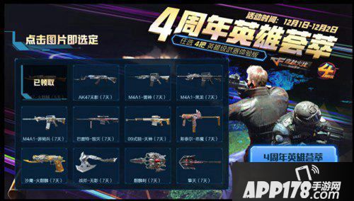 CF手游四周年活动爆料