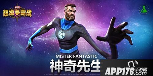 《漫威：超级争霸战》新英雄登场——神奇先生