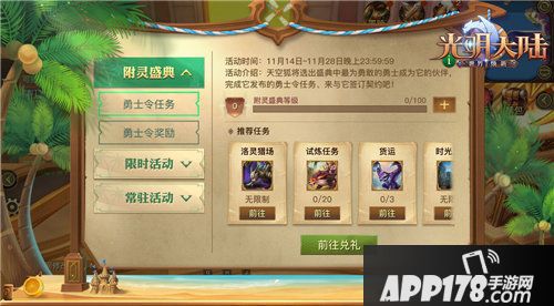 光明大陆英雄难度传颂庭院今日开放