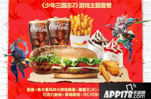 少年三国志2汉堡王联动开启