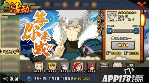 火影忍者手游追击强者等你来战