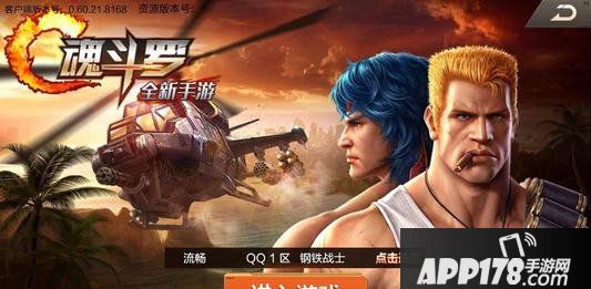 魂斗罗归来11月15日新服火爆开启