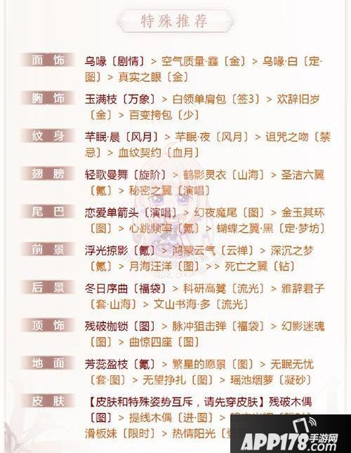 奇迹暖暖云端侠客风怎么搭配