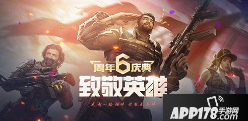 生死狙击六周年庆典来袭