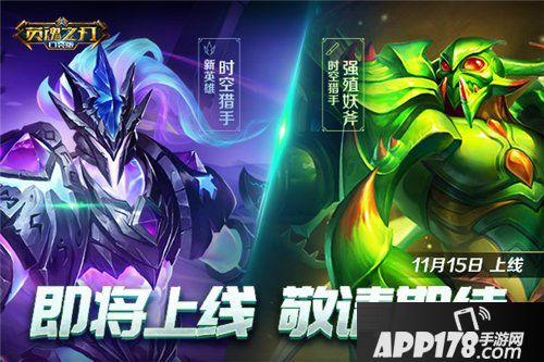 英魂之刃新英雄时空猎手曝光