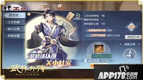 武林外传手游厢房匠艺坊开张