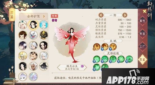 绯月公主降临 《轩辕剑龙舞云山》全新限定卡池开启