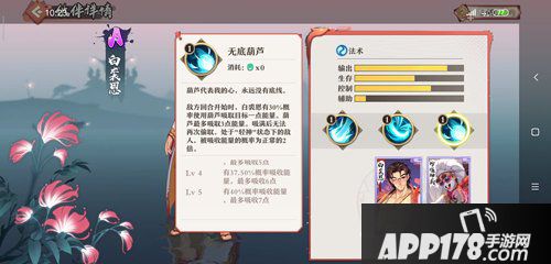 狐妖小红娘手游白裘恩技能介绍