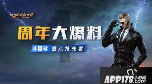 CF手游四周年什么时候更新