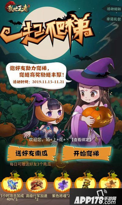 乱世王者福利<a href=http://www.app178.com/huodong/ target=_blank class=infotextkey>活动</a>爬爬爬