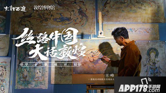 大话西游手游敦煌传说活动玩法上线 敦煌文化顾问团倾情加盟