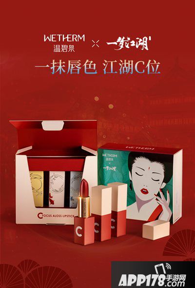 一梦江湖x温碧泉联动礼盒上线 爆款口红一网打尽