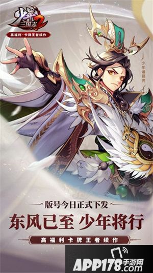 少年三国志2即将<a href=http://www.app178.com/kaice/ target=_blank class=infotextkey>开测</a>