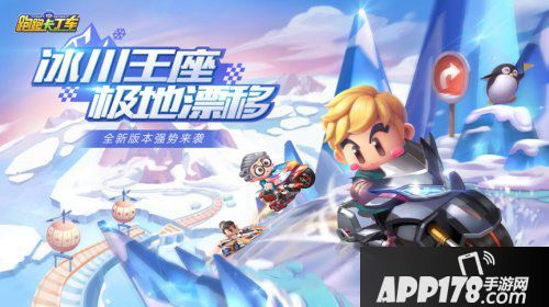 跑跑卡丁车手游S3赛季开炮