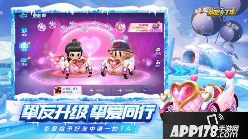 跑跑卡丁车手游冰雪版