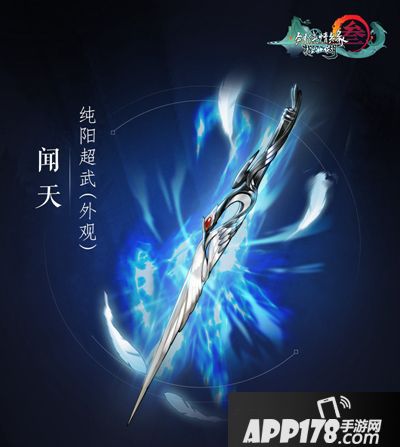 剑网3指尖江湖纯阳武器闻天