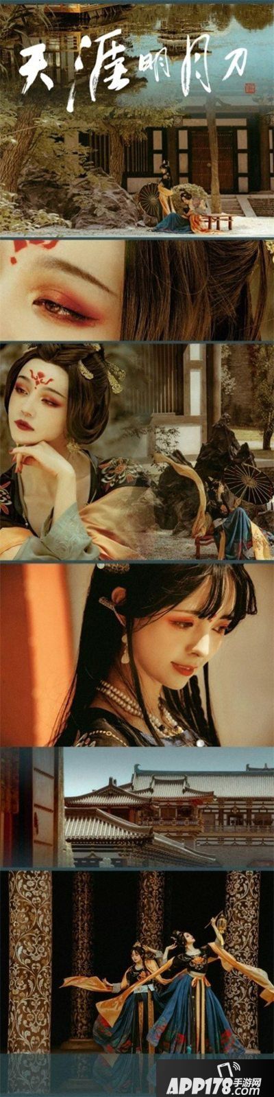 天涯明月刀手游外观设计时尚秀