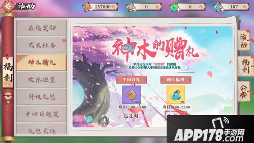 狐妖小红娘手游性价高每日活动