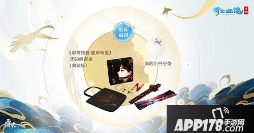 倩女手游上海交流会报名开启 全服唯一坐骑花落谁家