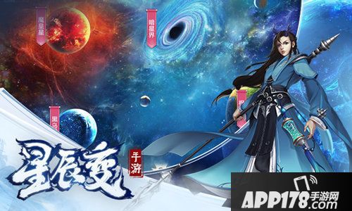 星辰变星际恒星测试今日开启
