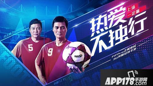 决胜足球足球联盟超强互动新玩法上线