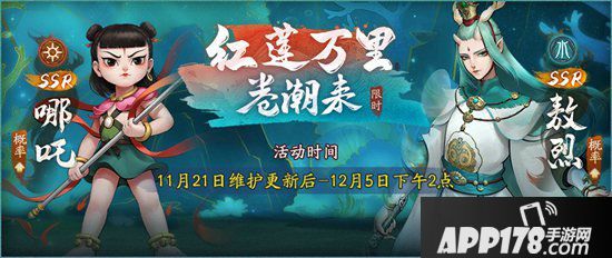 神都夜行录哪吒联动正式开启 莲化新身降临神都