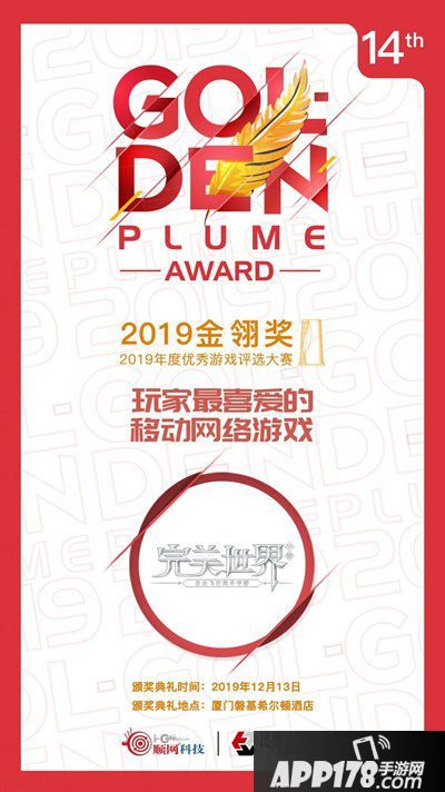 完美世界手游金翎奖