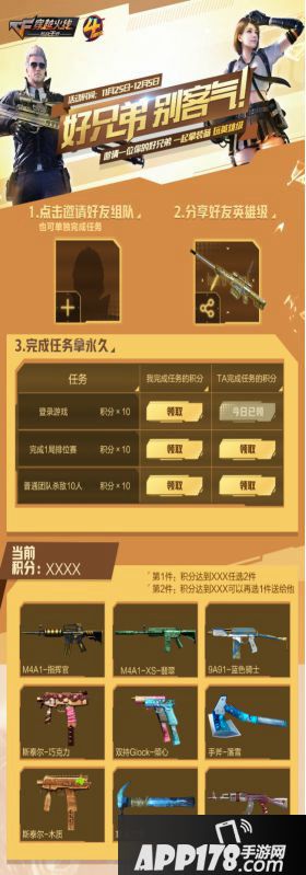 CF手游四周年活动爆料