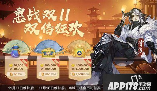 剑网3指尖江湖孟冬钜惠狂欢