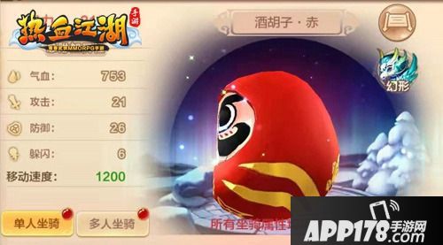 一起摇摆 《热血江湖手游》不倒翁坐骑教你打醉拳