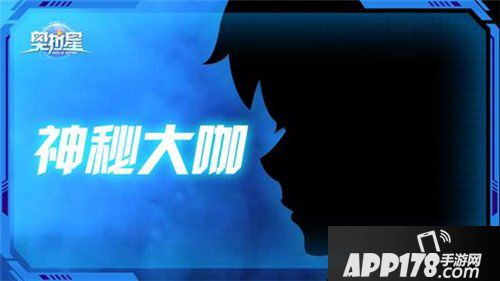 奥拉星全新资料片来袭