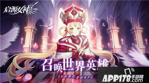 启源女神ios预下载今日开启