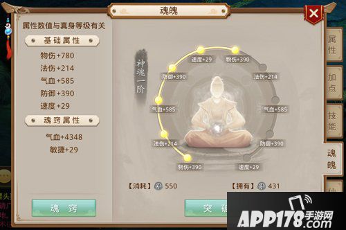 问道手游神魂怎么突破