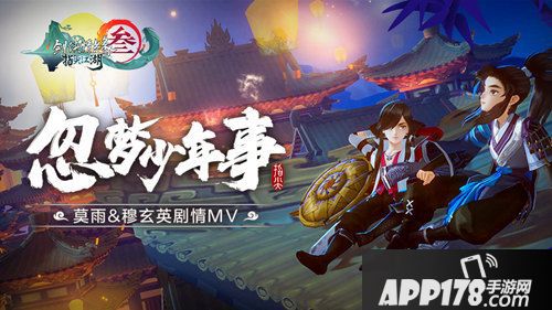 网3:指尖江湖剧情mv介绍