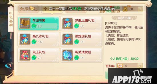 大话西游手游双十一活动大爆料 三界好物节