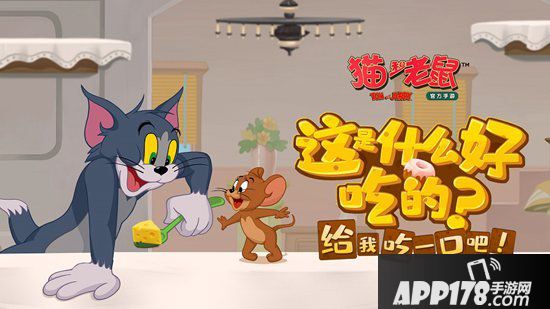 猫和老鼠手游剑客格挡神技上线 双十一系列<a href=http://www.app178.com/huodong/ target=_blank class=infotextkey>活动</a>开启