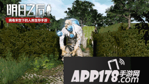 明日之后第二季11月7日上线 10大更新情报合集