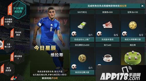 决胜足球球星生日专属活动开放