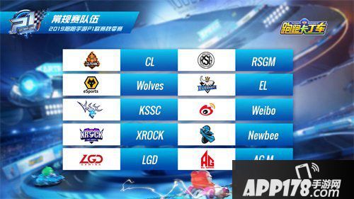 跑跑卡丁车手游P1联赛预选赛落幕