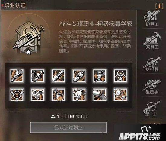 明日之后病毒学家指南 病毒学家职业介绍