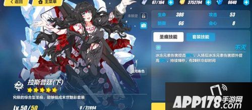 崩坏3拉斯普廷圣痕解析 拉斯普廷怎么样