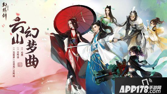 《轩辕剑龙舞云山》主题曲翻唱大赛开启 大唐最强音