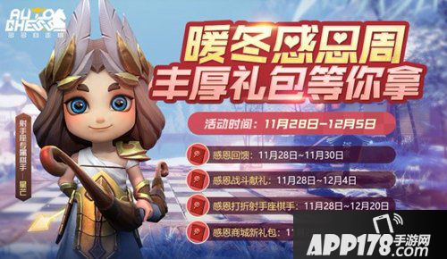 多多自走棋11月28日在线更新