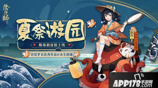 阴阳师新皮肤情报 携风逐水欢祭游园