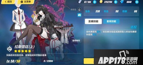 崩坏3拉斯普廷圣痕解析 拉斯普廷怎么样