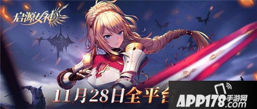 启源女神安卓预下载今日开启